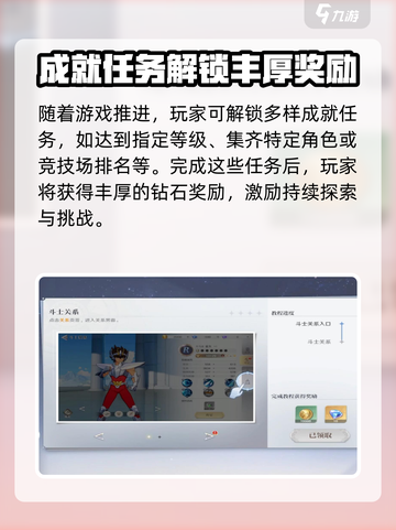圣斗士星矢重生2💎钻石获取秘籍，玩家必看！截图4