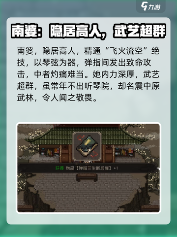 大江湖之苍龙与白鸟南婆介绍介绍截图3