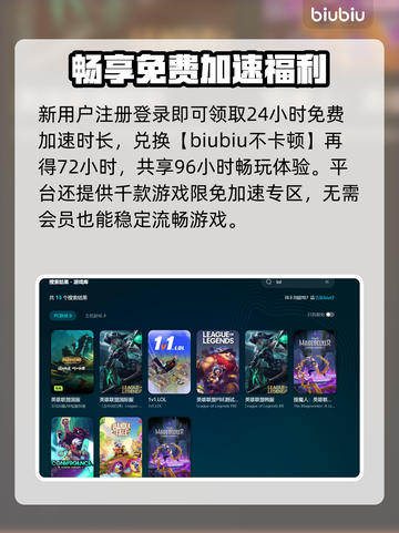 🔥LOL掉线救星！这加速器让你告别卡顿💥截图3