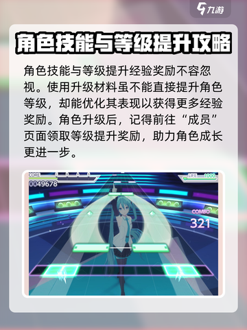 初音未来缤纷舞台角色等级怎么提升介绍截图4