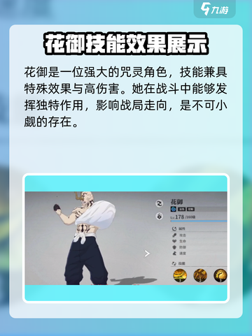 咒术回战手游🔥幻影夜行最强角色推荐✨截图6
