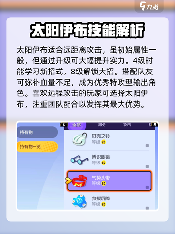 宝可梦大集结太阳伊布持有物推荐介绍截图4