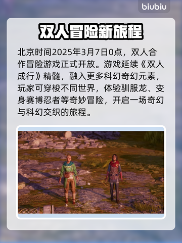 双影奇境🔥提前解锁秘籍🎉游戏迷必看！截图2