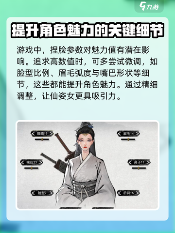 鬼谷八荒捏脸仙姿女数据介绍介绍截图6