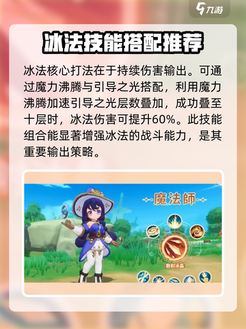出发吧！麦芬冰法技能搭配🔥《冰法》必看攻略✨截图2