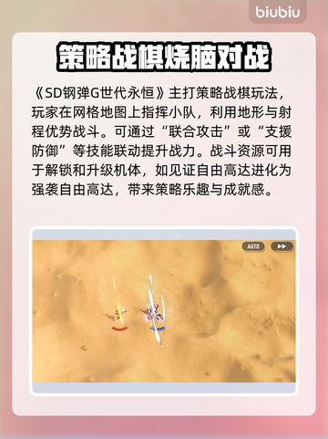 SD钢弹G世代永恒🔥超全攻略来啦！新手必看👇截图3