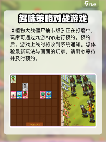 植物大战僵尸抽卡版手机版下载介绍截图2
