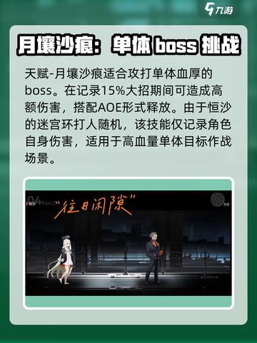 新月同行🔥恒沙技能天赋详解，超厉害不容错过！截图4