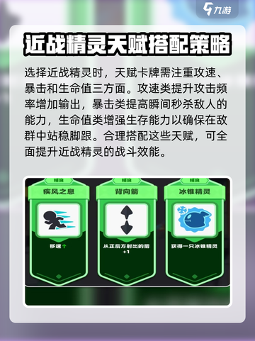 弓箭传说2近战精灵🔥超强玩法攻略来啦！截图3