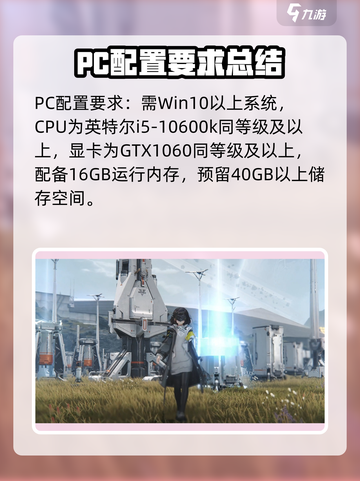 明日方舟终末地手机配置要求介绍截图4