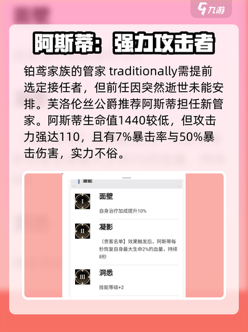 黑色信标阿斯蒂🔥角色全面解析来啦！💥截图3