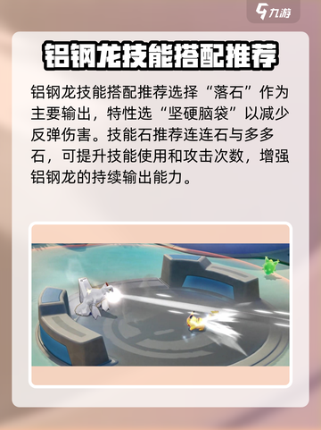 宝可梦大集结大岩蛇怎么样介绍截图3