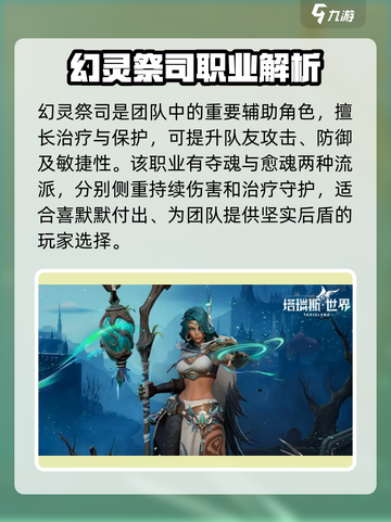 塔瑞斯世界🔥幻灵祭司vs诗人，谁才是最强职业？截图2