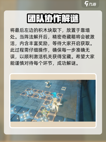 鸣潮✨北落野解谜攻略，独家方法大公开！截图4