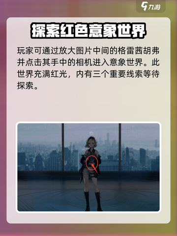 异象回声32条线索怎么找介绍截图8