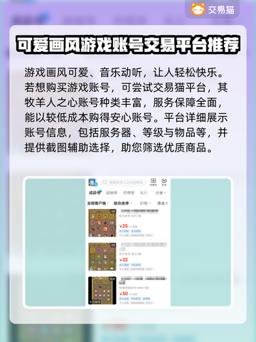 牧羊人之心买号🔥优质平台推荐🎉截图2