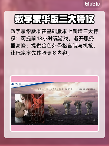 死亡搁浅2全套装曝光！🔥游戏党必看🎁截图3