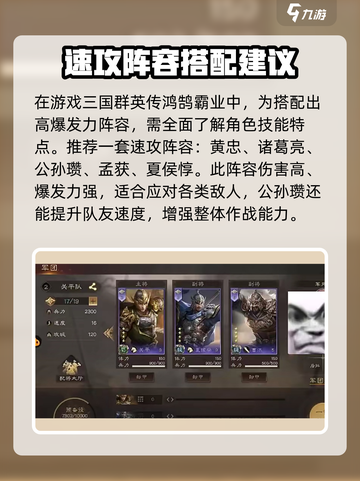 三国群英传鸿鹄霸业🔥最强阵容搭配攻略🎉截图2
