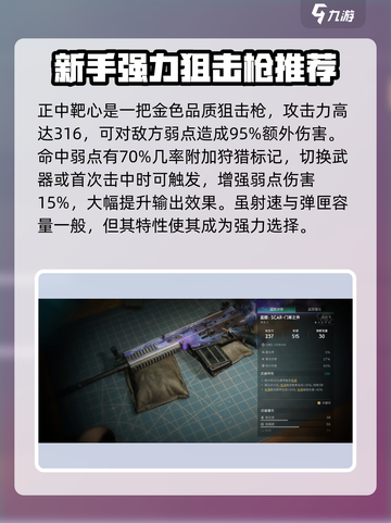 七日世界新手必看！🔥武器选择全攻略💎截图6