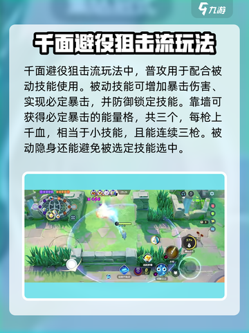 宝可梦大集结：千面避役狙击流🔥玩法攻略来了！截图2