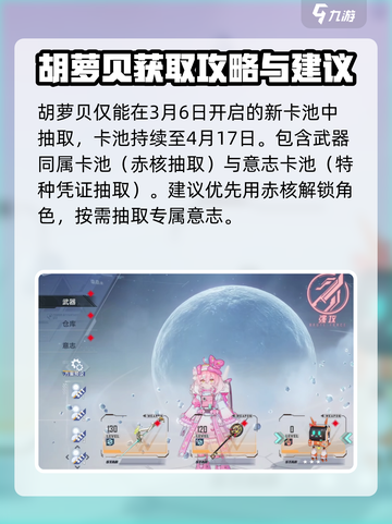 幻塔🔥胡萝贝角色强度分析与抽取建议✨截图4