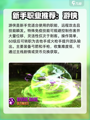 龙之谷世界哪个职业最强介绍截图2