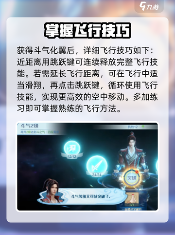 斗破苍穹巅峰对决🔥掌握斗气化翼飞行方法，轻松翱翔天际！截图3