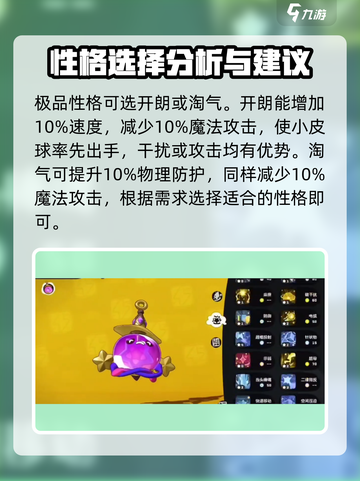 洛克王国世界小皮球技能搭配指南介绍截图4