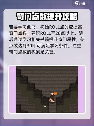 大江湖之苍龙与白鸟奇门遁甲在哪介绍截图4
