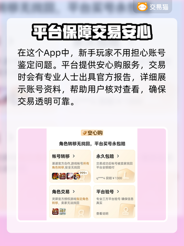 鸣潮⚡买号安全吗？账号交易软件大起底！截图4