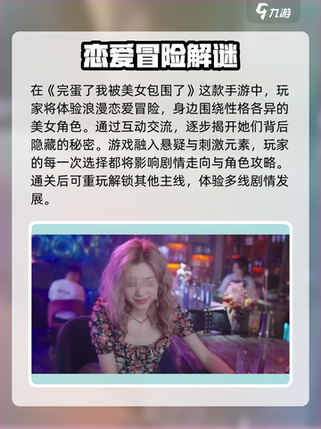 《完蛋！我被美女包围了？🎮》截图3