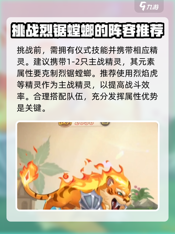 西普大陆手游烈锯螳螂怎么打介绍截图3