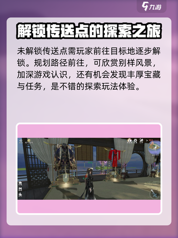 逆水寒手游怎么前往谪仙岛介绍截图3