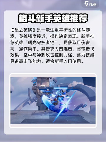 王者荣耀星之破晓最强角色曝光！💥截图2