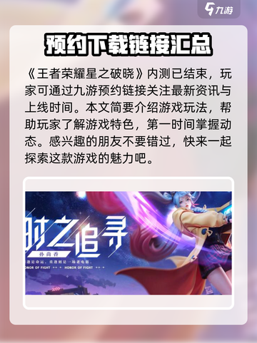 王者荣耀星之破晓终测资格🔥获取时间大曝光！🎉截图2