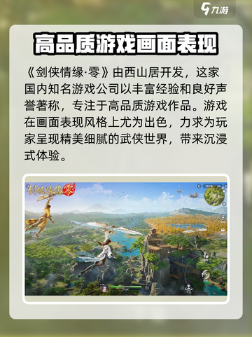剑侠情缘零开发商是谁介绍截图2