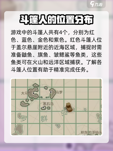 渔帆暗涌斗篷人位置在哪里介绍截图2