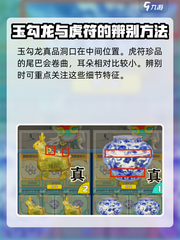 奇趣博物馆象形摆件真假辨别🔥游戏名必备小Tips！截图3