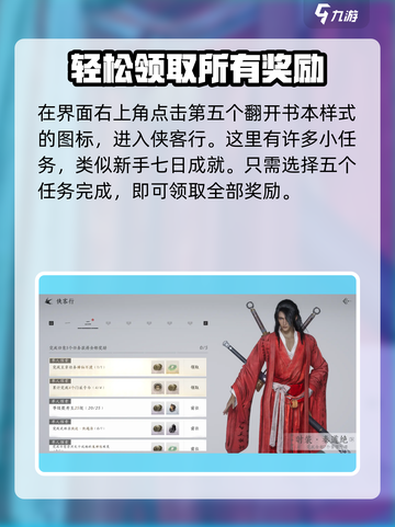燕云十六声侠客行任务是什么介绍截图2