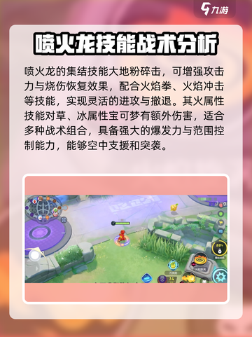 宝可梦大集结🔥喷火龙超强详细介绍来啦！截图4