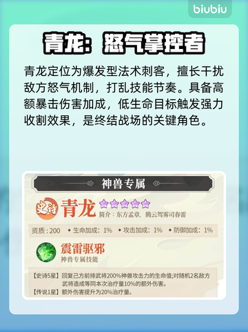 三国大冒险🔥青龙技能神搭配！💥截图3