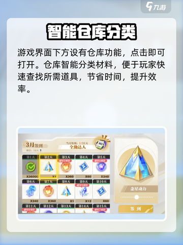 《星之破晓》惊现神秘仓库？🎮揭秘超燃新功能！截图2