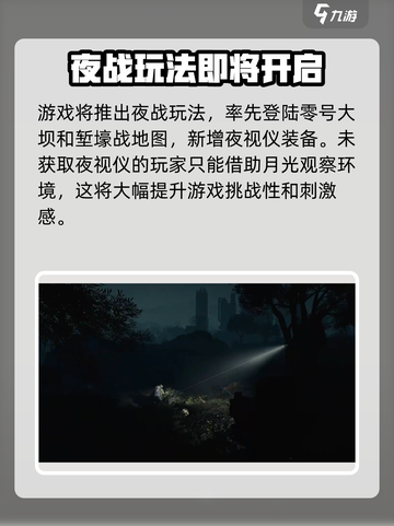 三角洲行动夜战怎么玩介绍截图4