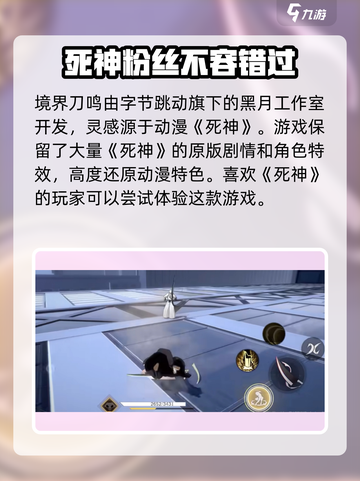 境界刀鸣开发商是谁介绍截图2