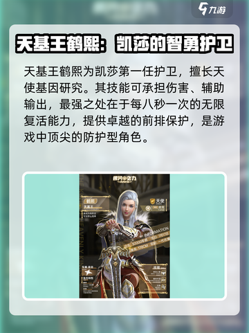 银河之力天刃计划三王选哪个介绍截图4