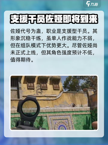 三角洲行动佐娅怎么样介绍截图2