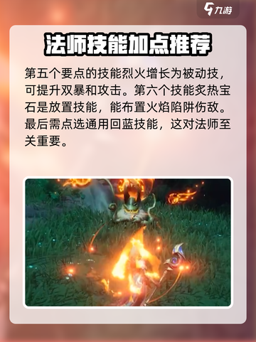 🔥塔瑞斯世界：火法技能这样选，伤害爆表！💥截图5
