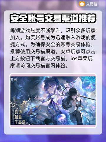 鸣潮账号交易安全吗？🔥渠道大揭秘！截图2