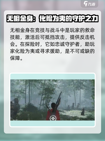 燕云十六声奇术无相金身介绍介绍截图4