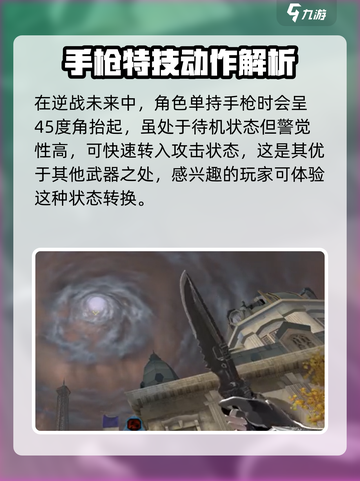 逆战未来战士待机动作有哪些介绍截图3
